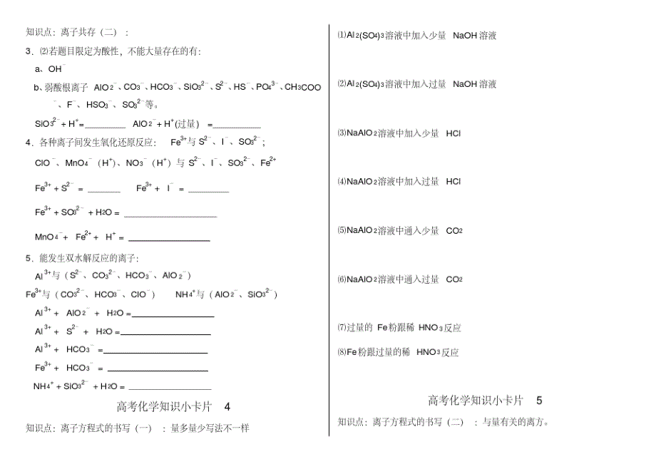 1294编号高考化学重要知识点填空(20200908202616)_第2页