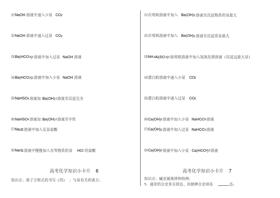 1294编号高考化学重要知识点填空(20200908202616)_第3页