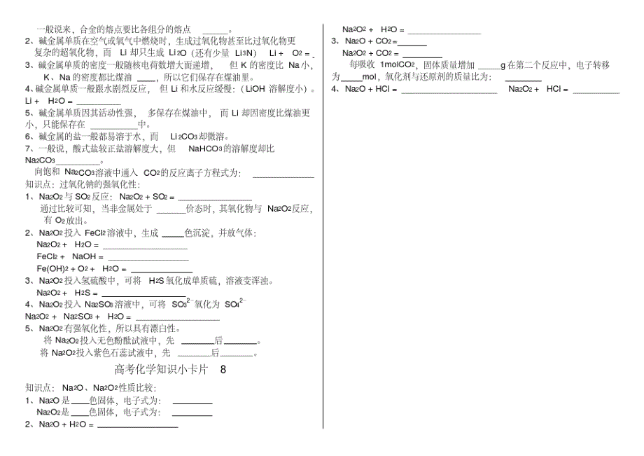 1294编号高考化学重要知识点填空(20200908202616)_第4页