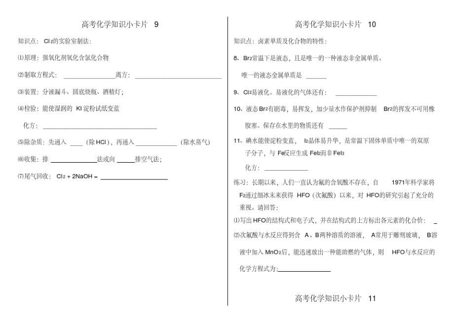 1294编号高考化学重要知识点填空(20200908202616)_第5页