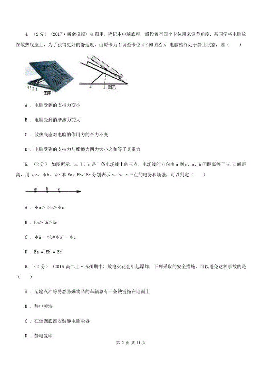 山东省2020年高二上学期物理第一次月考试卷(II)卷(模拟)_第2页