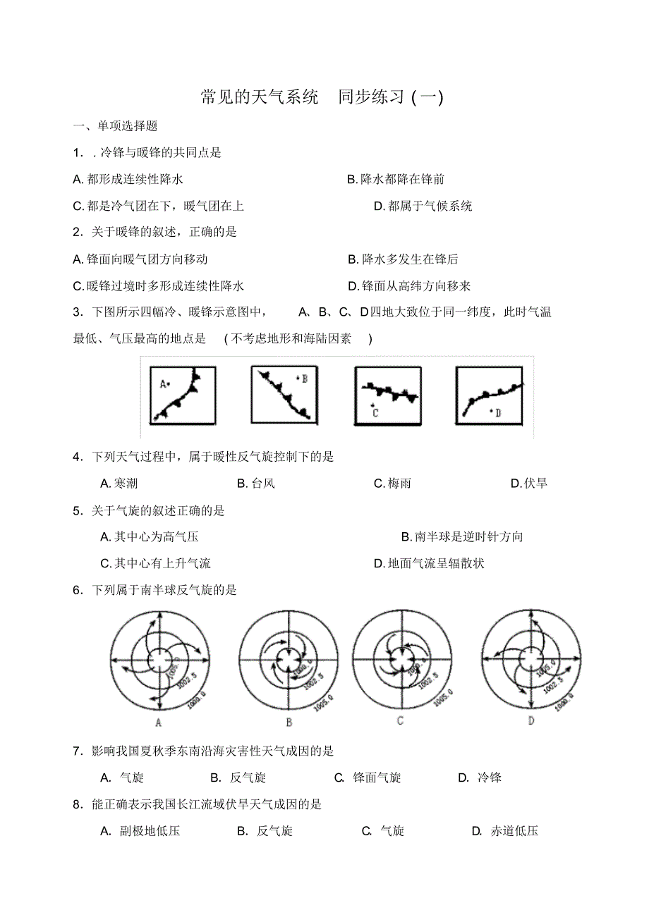 高中地理2.3常见的天气系统同步练习(一)新人教版必修1_第1页