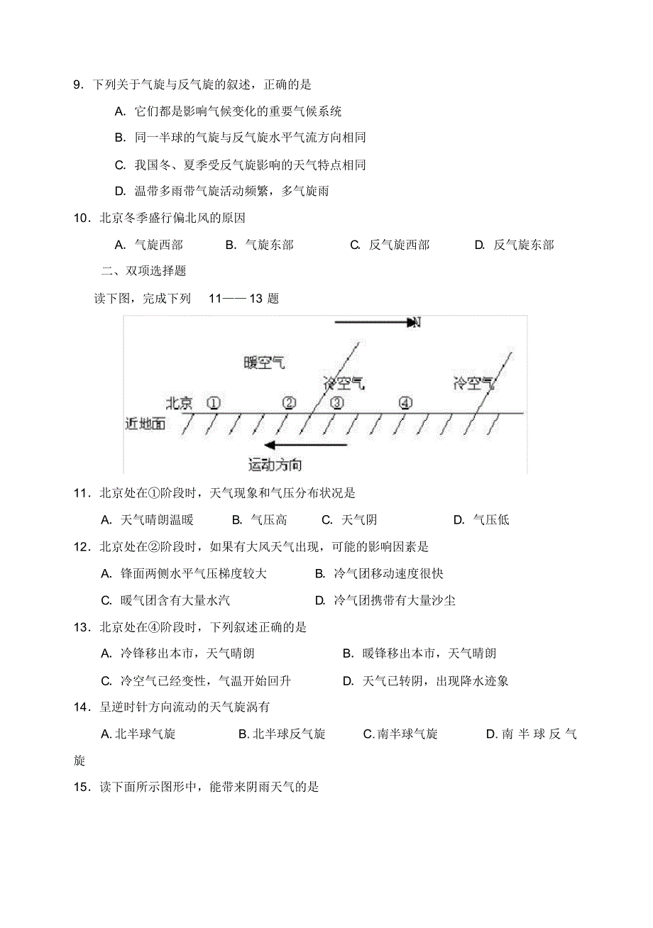 高中地理2.3常见的天气系统同步练习(一)新人教版必修1_第2页