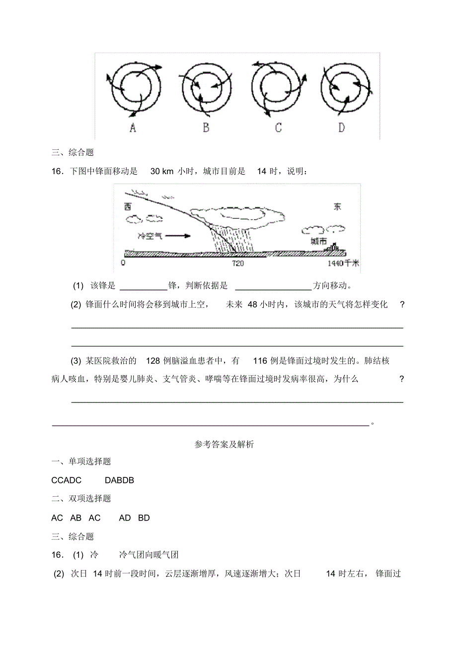 高中地理2.3常见的天气系统同步练习(一)新人教版必修1_第3页