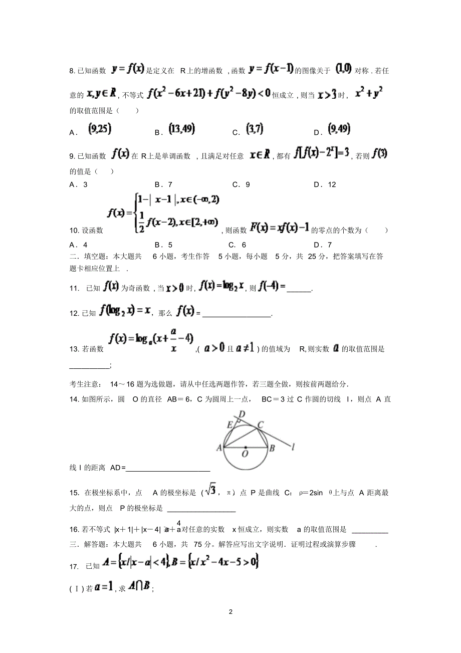 重庆市第七中学校2014届高三第二次月考数学(理)试题_第2页