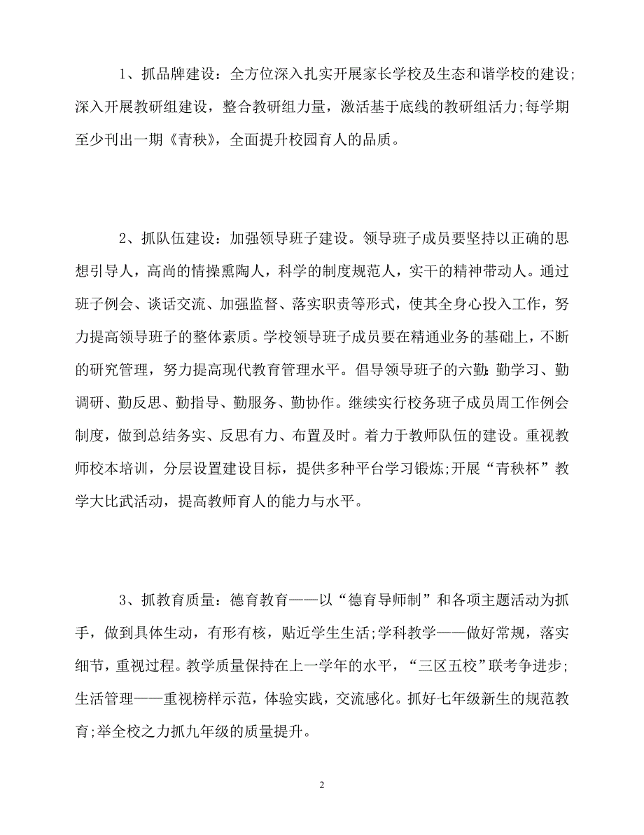 2020年最新农村初中学校工作计划_第2页