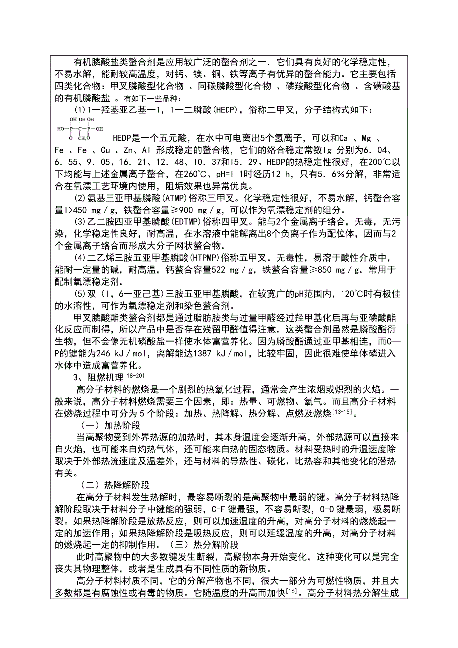 （精选）论文选题报告审批表-_第3页