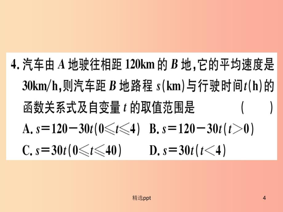 八年级数学上册 阶段综合训练二 函数习题讲评课件 （新版）沪科版(1)_第4页