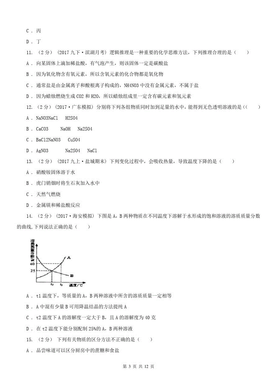 青海省海东市2020年九年级上学期化学期中考试试卷D卷_第3页