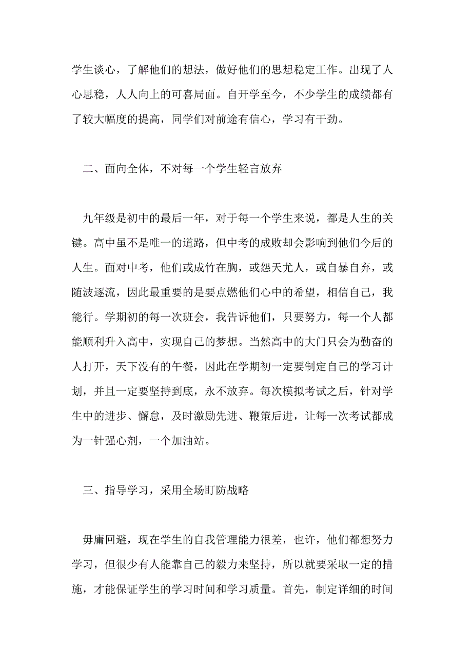 2020初三班主任工作总结范本_第2页