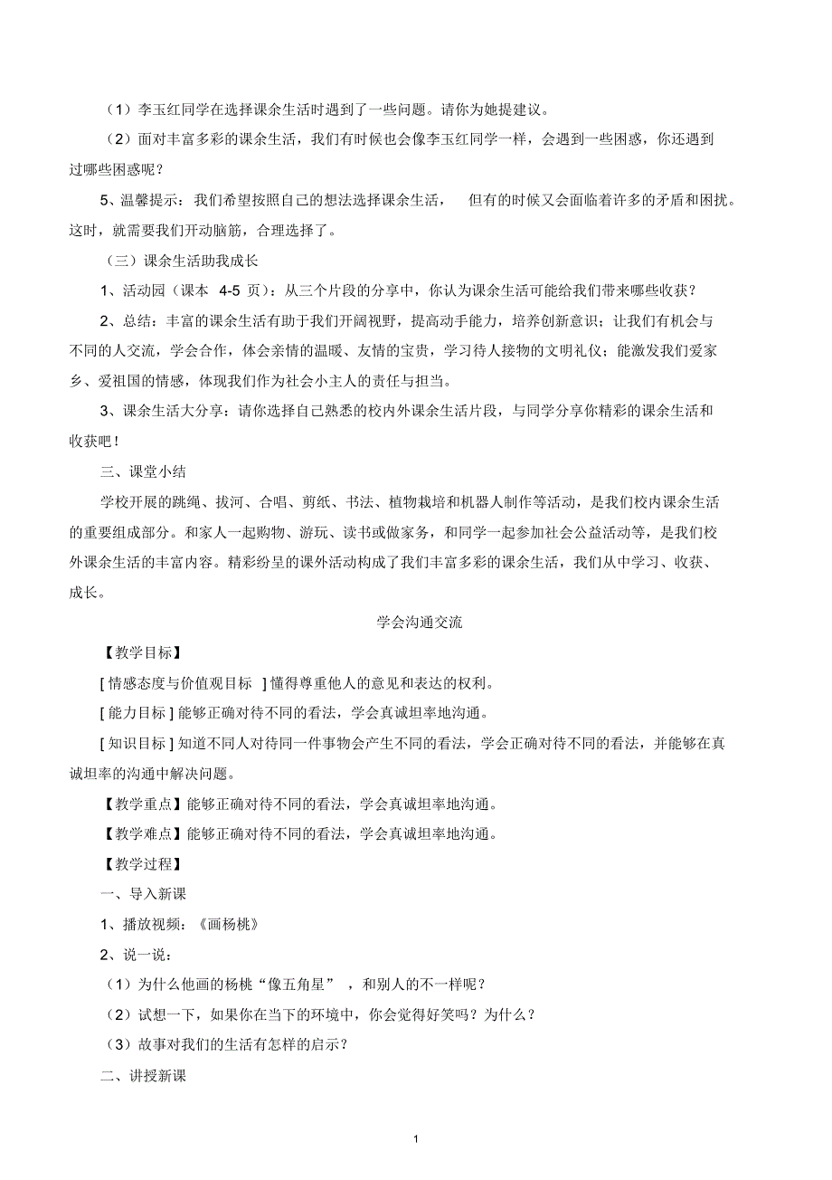 部编版道德与法治五年级上册全册教案_第2页