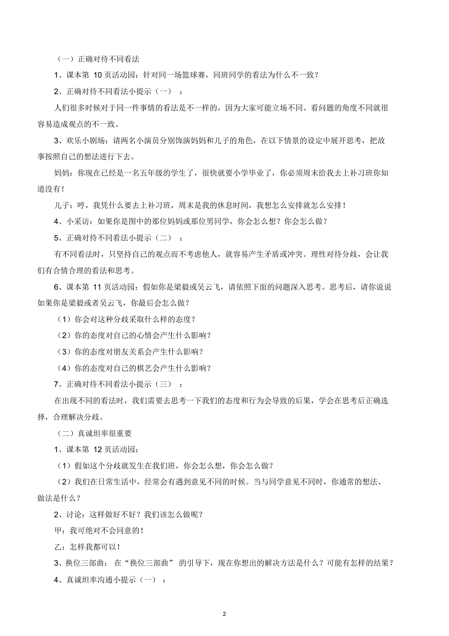 部编版道德与法治五年级上册全册教案_第3页