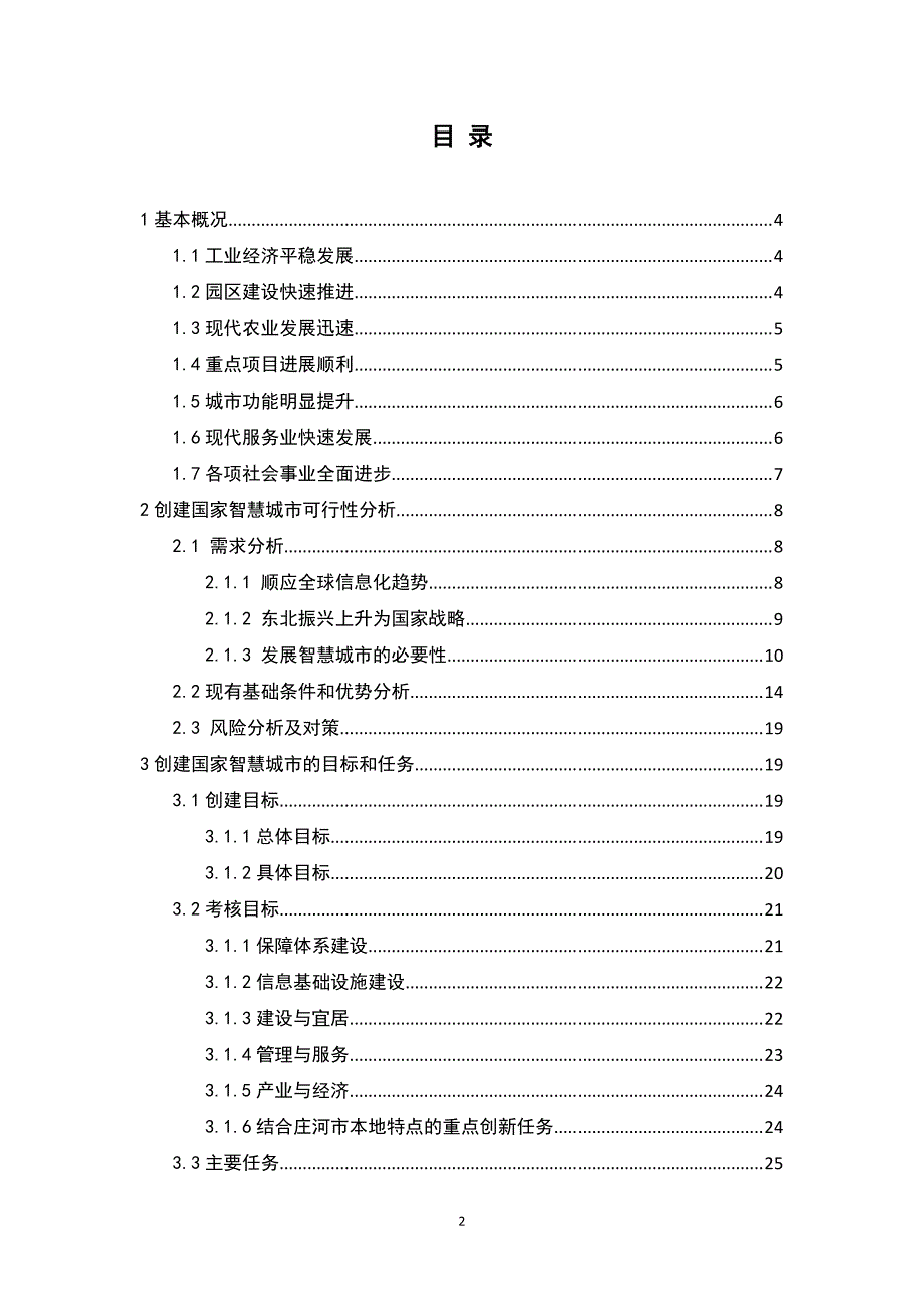 智慧城市试点实施_第2页