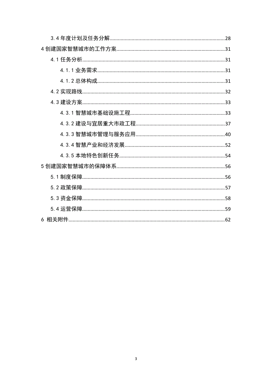 智慧城市试点实施_第3页