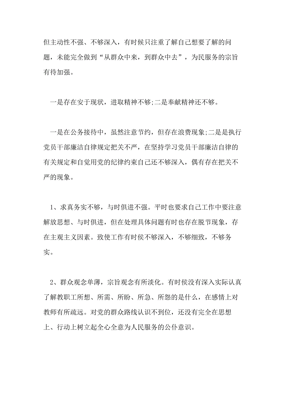 2020校长自查报告4篇_第2页