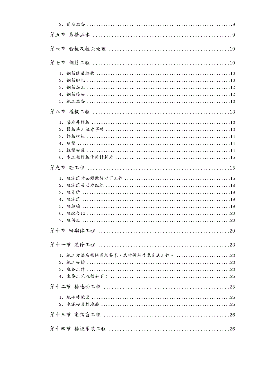 房地产管理某世纪住宅小区施工组织设计_第3页