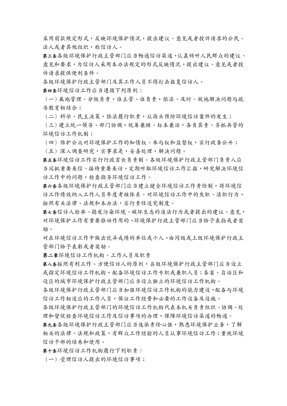 环境管理环境信访办法_第2页