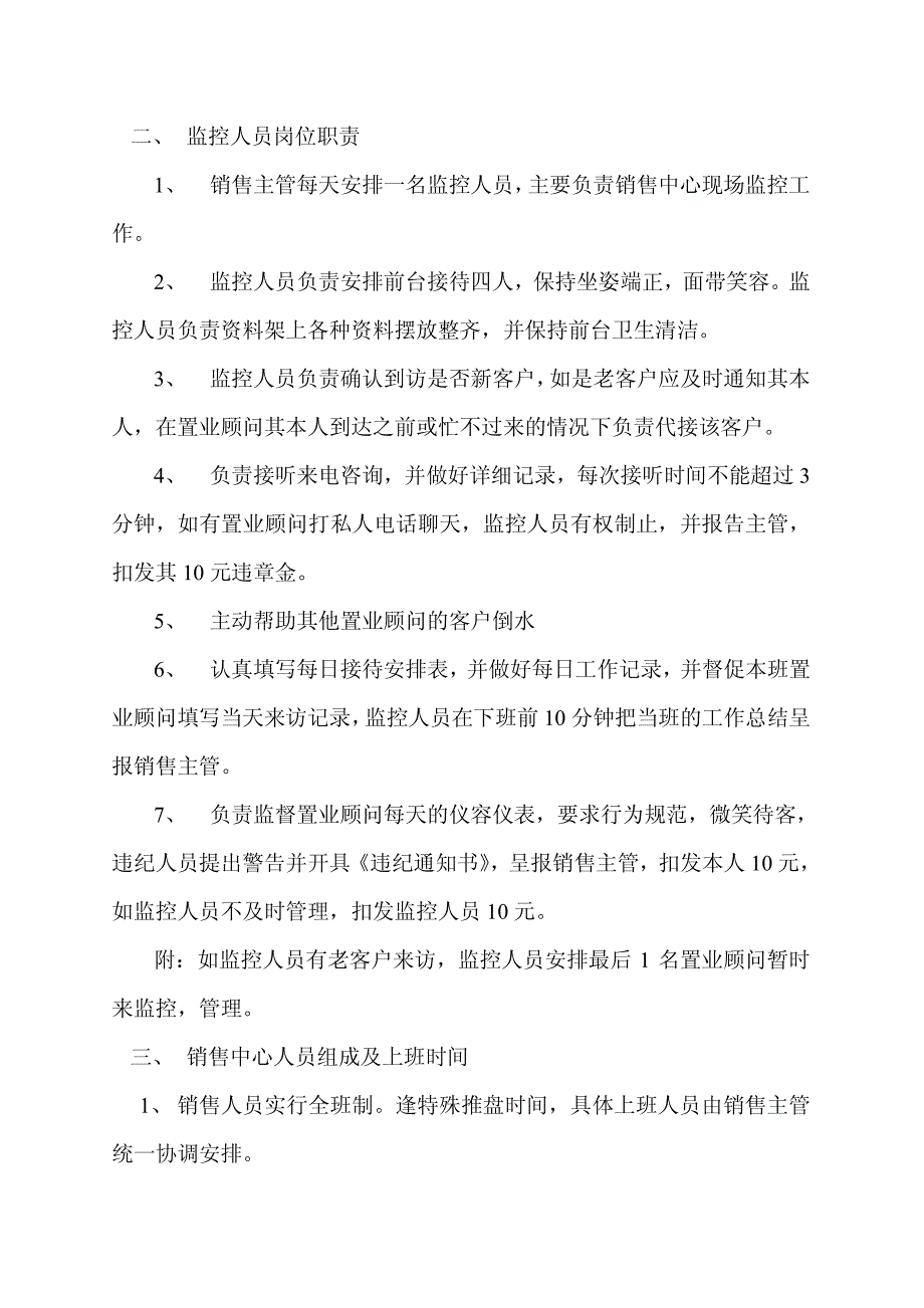 金环球房地产投资策划营销中心管理规则——销售人员培训计划_第3页