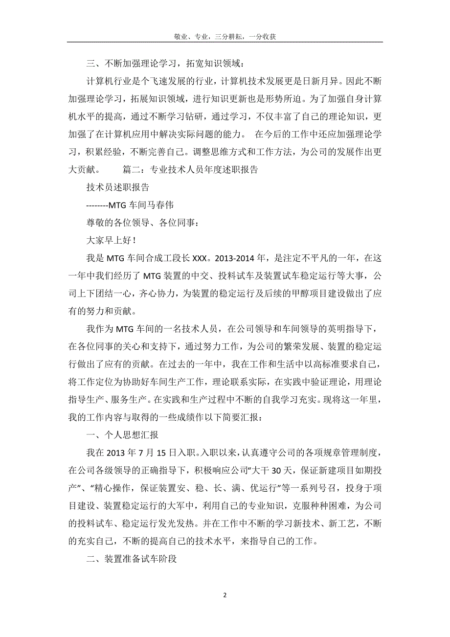 专业技术干部述职报告八篇-_第3页