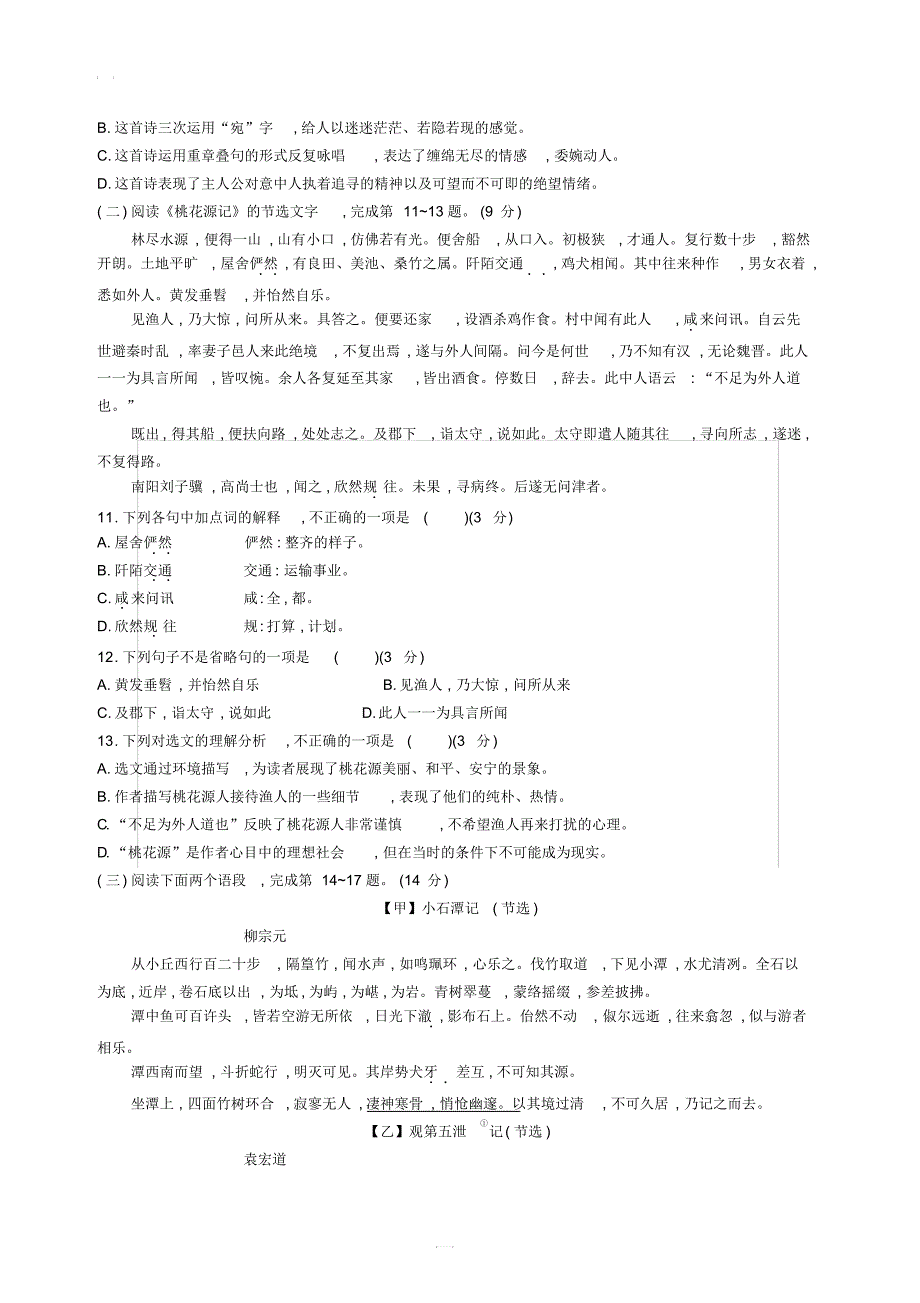 2019年春八年级语文下册第三单元测评卷含答案新人教版(20201015001639)_第3页