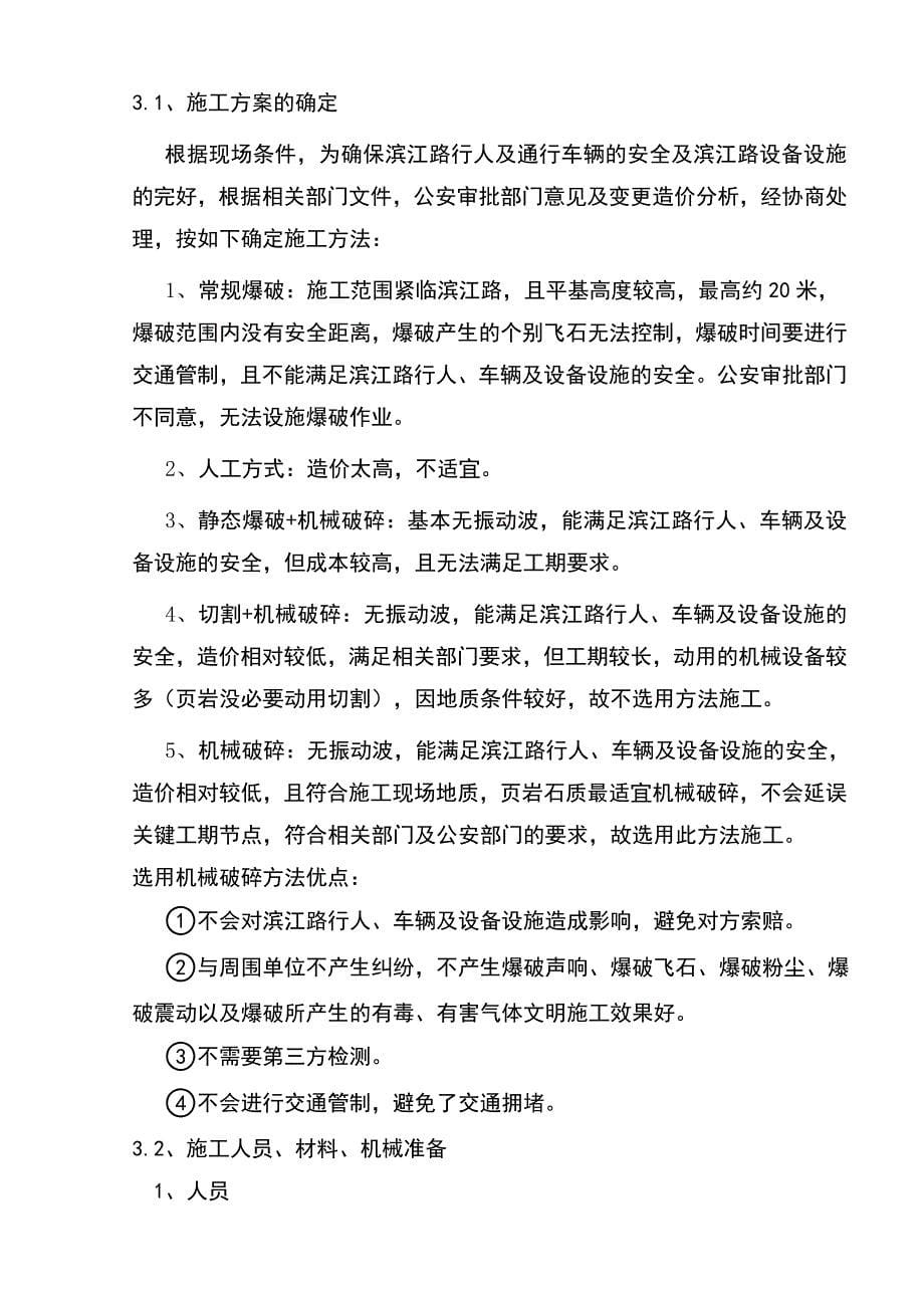 炮机凿打方案doc_第5页