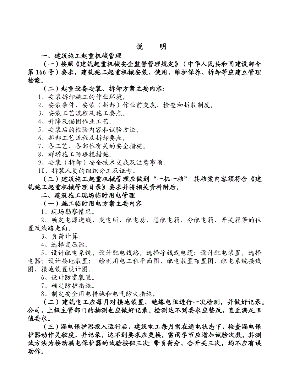 机械公司管理第6册起重机械设备与临时用电安全管理讲义_第2页