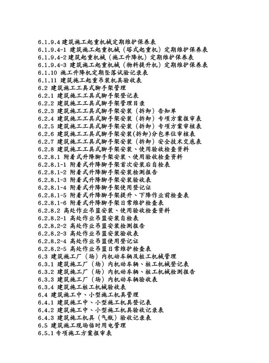 机械公司管理第6册起重机械设备与临时用电安全管理讲义_第5页