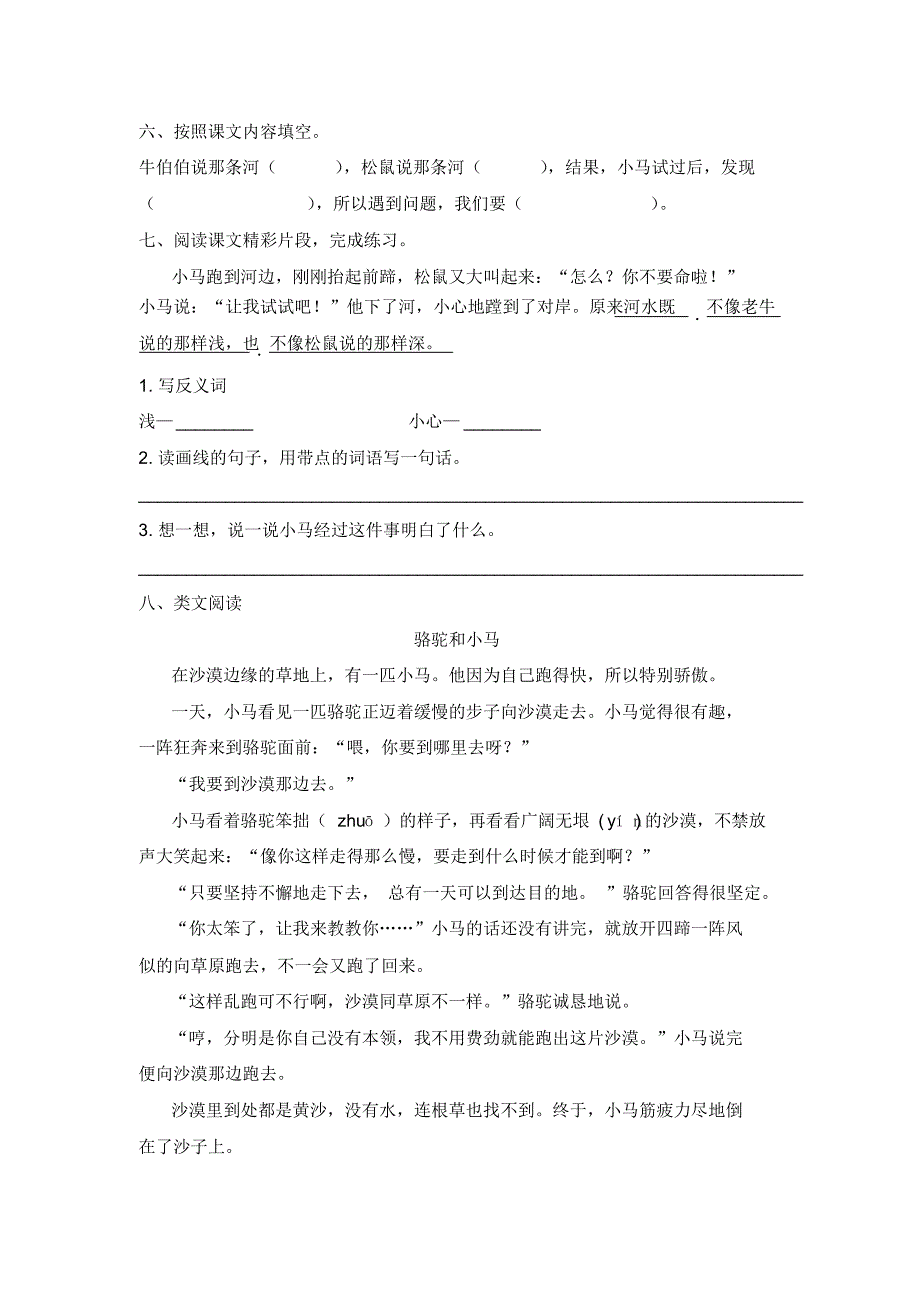 部编统编版二年级下册语文试题-第14课《小马过河》(含答案)_第2页