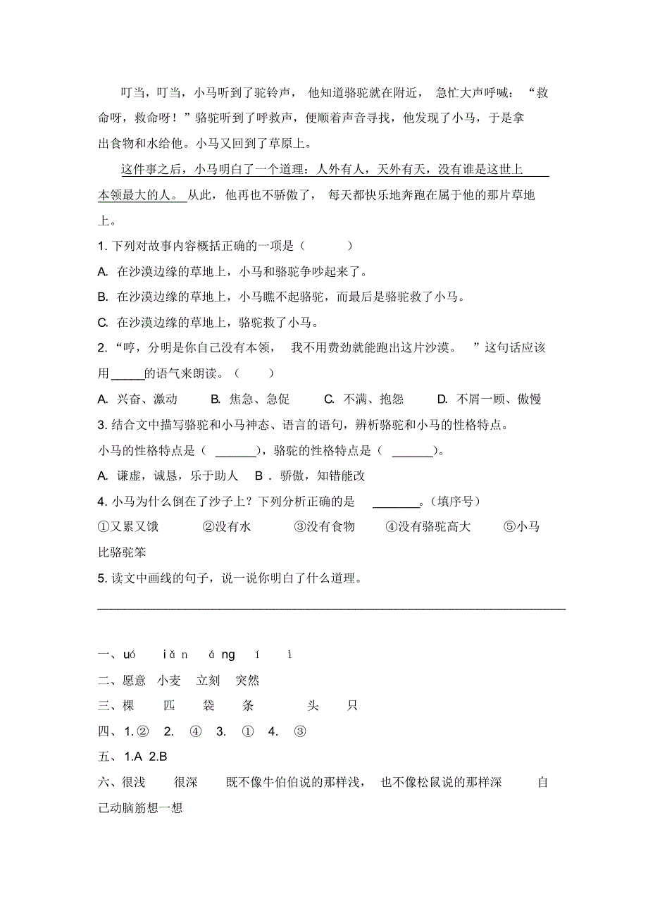 部编统编版二年级下册语文试题-第14课《小马过河》(含答案)_第3页