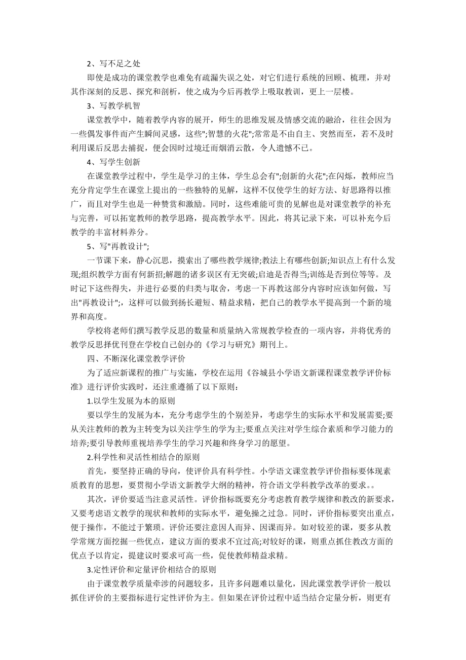 教师教学反思总结怎么写_第3页