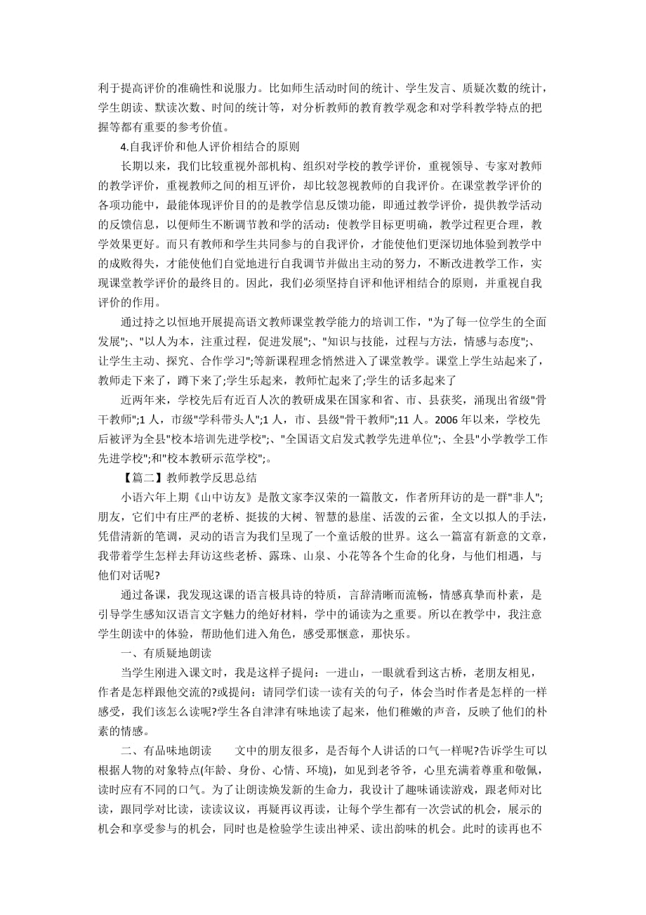 教师教学反思总结怎么写_第4页