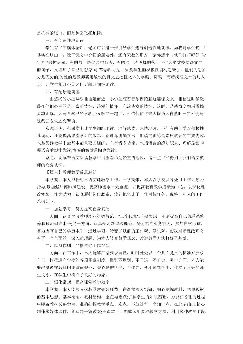 教师教学反思总结怎么写_第5页