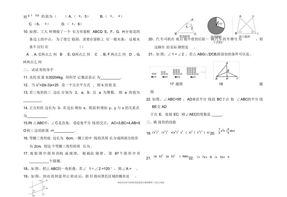 2020—2021年北师大版初中数学七年级下册期末测试卷4(试题).docx_第2页