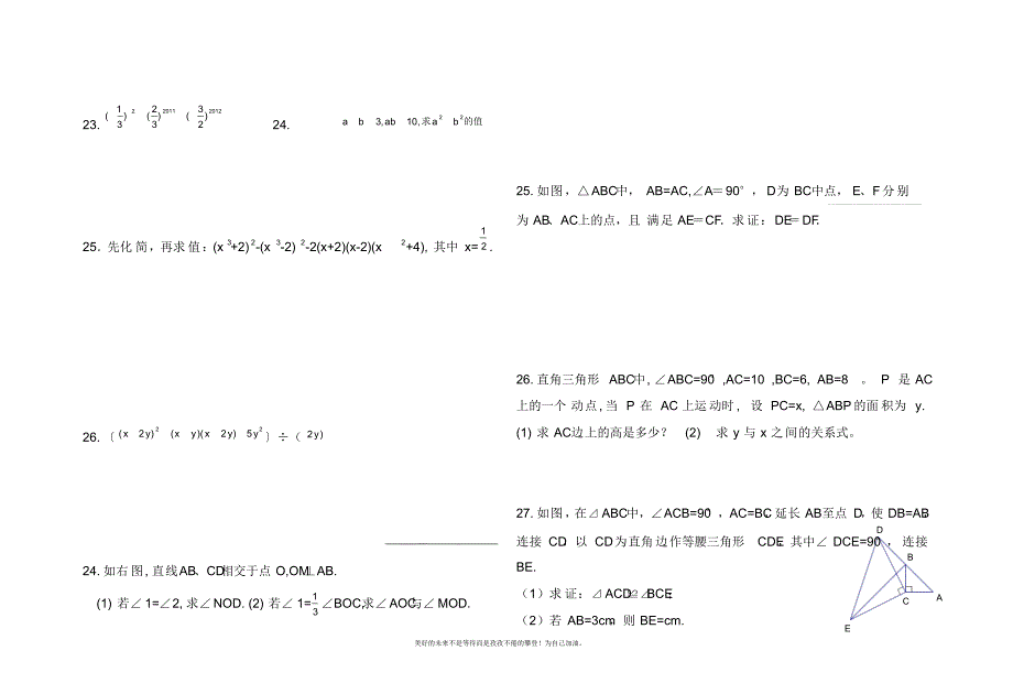 2020—2021年北师大版初中数学七年级下册期末测试卷4(试题).docx_第3页