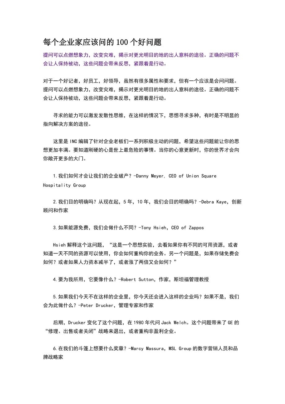 （精选）每个企业家应该问的100个好问题_第1页