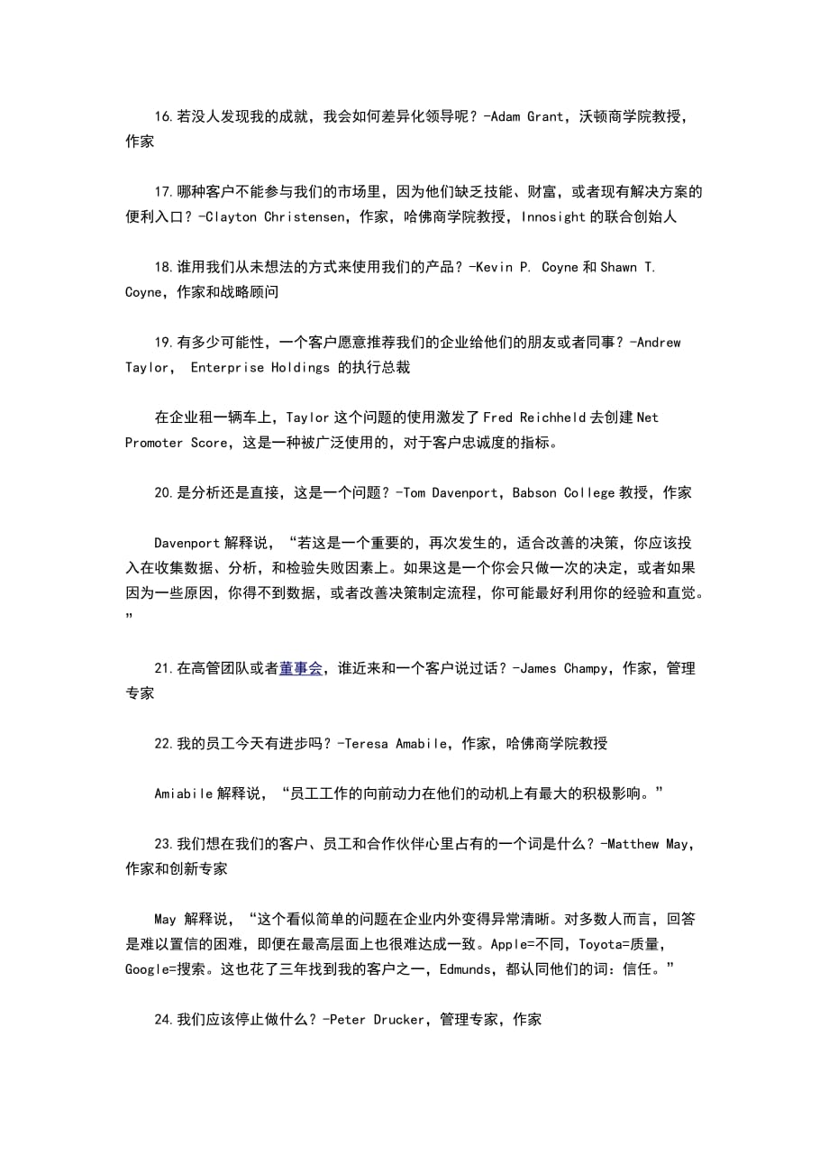 （精选）每个企业家应该问的100个好问题_第3页