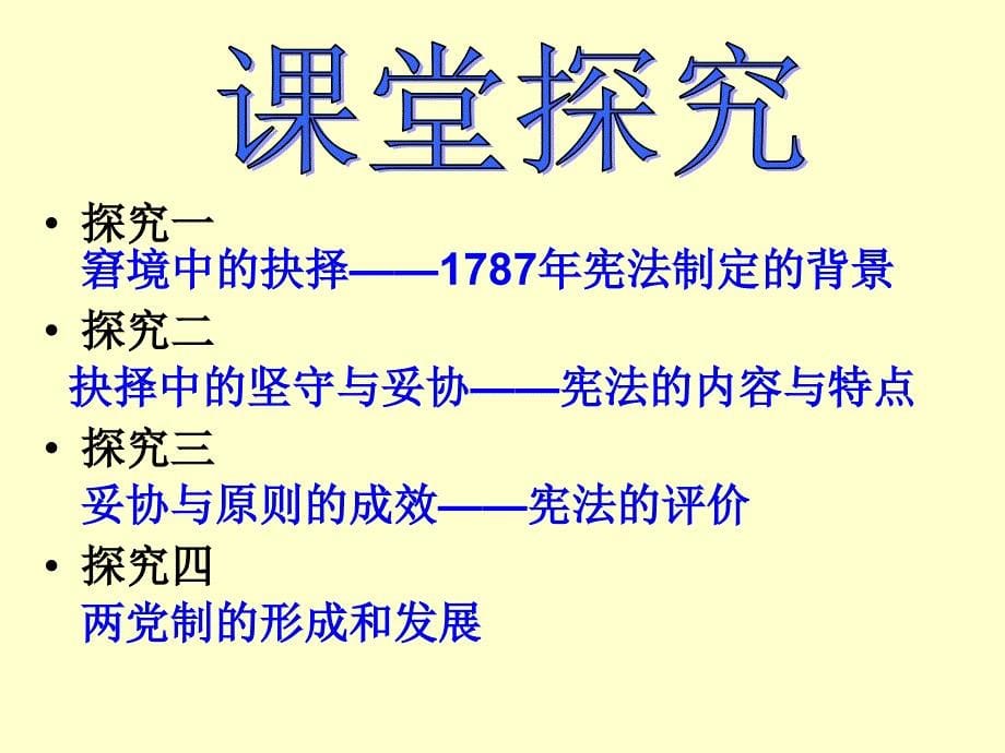 人民版必修一专题七美国1787年宪法ppt课件_第5页