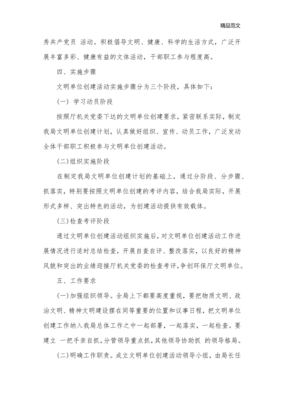 2020文明单位创建工作计划范文_机关单位工作计划__第3页