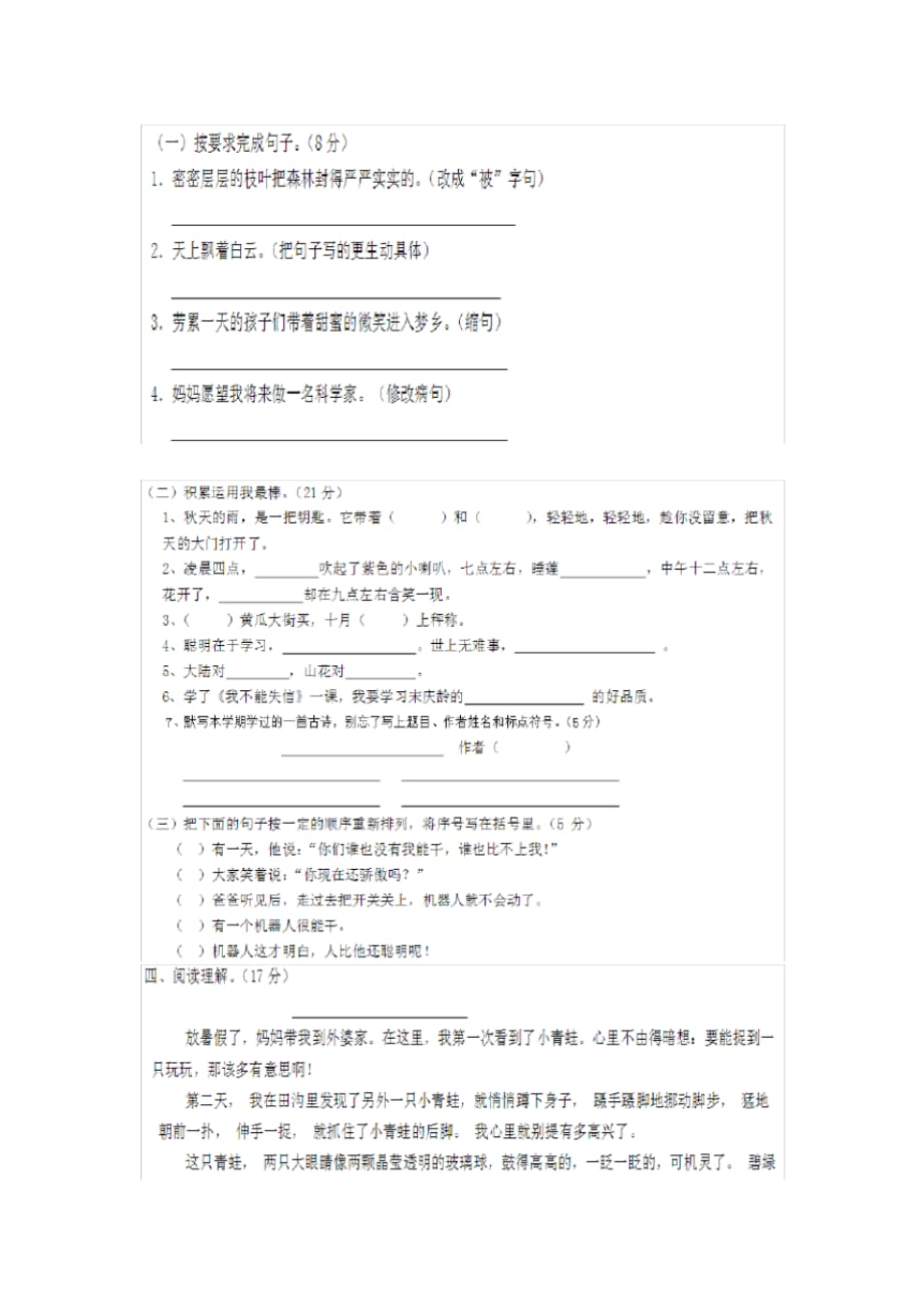 2019-2020部编版三年级上册语文期中试卷_第2页