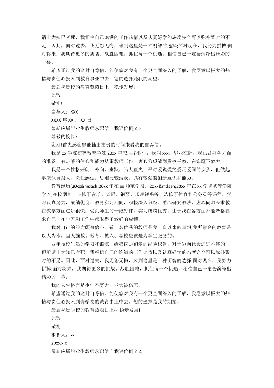 最新应届毕业生教师求职信自我评价例文_第2页