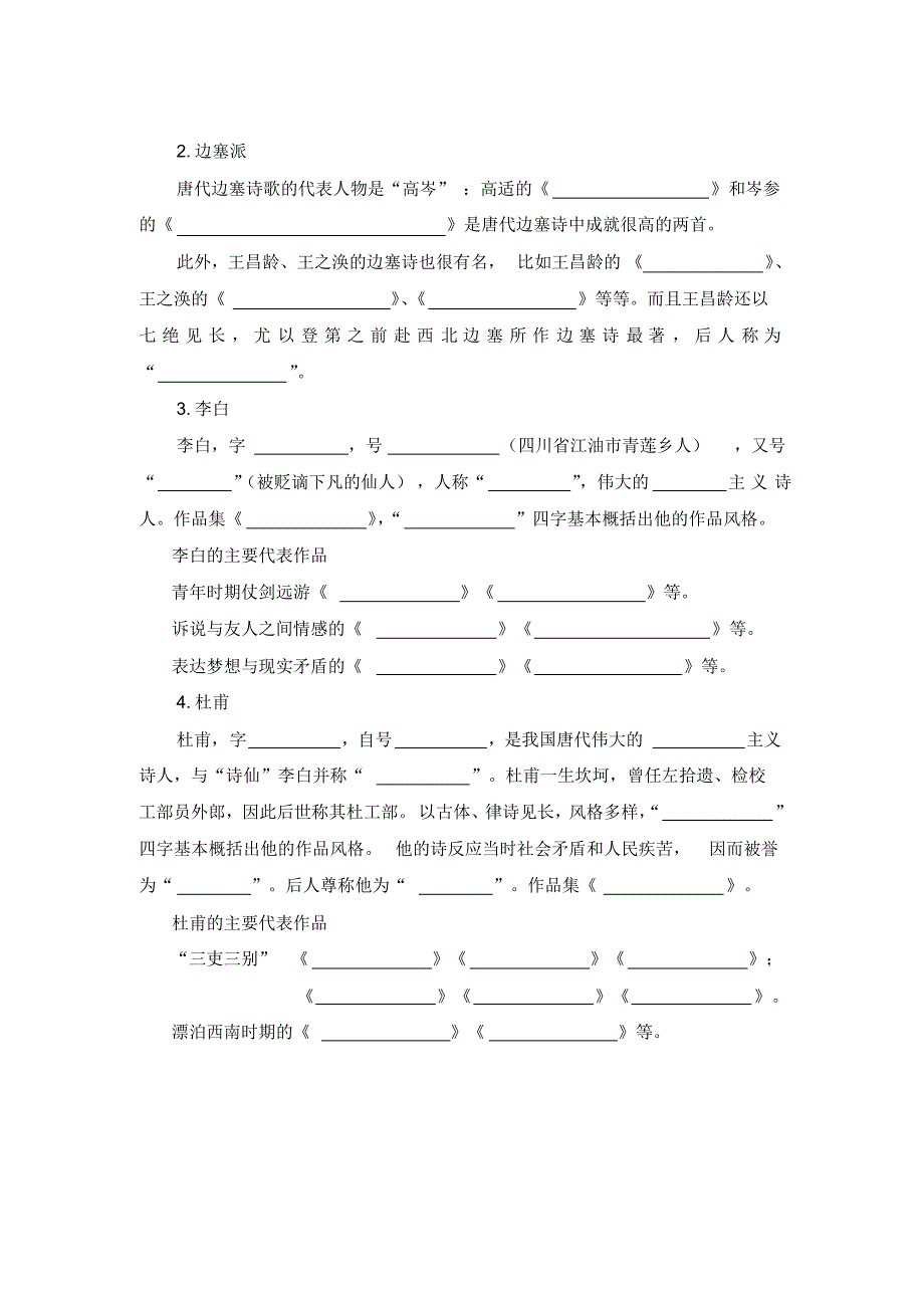 部编统编版六年级下册语文讲义-小升初备考文学常识：第5讲唐宋诗词文章(无答案)全国通用_第3页