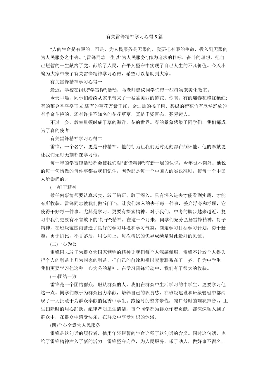 有关雷锋精神学习心得5篇_第1页