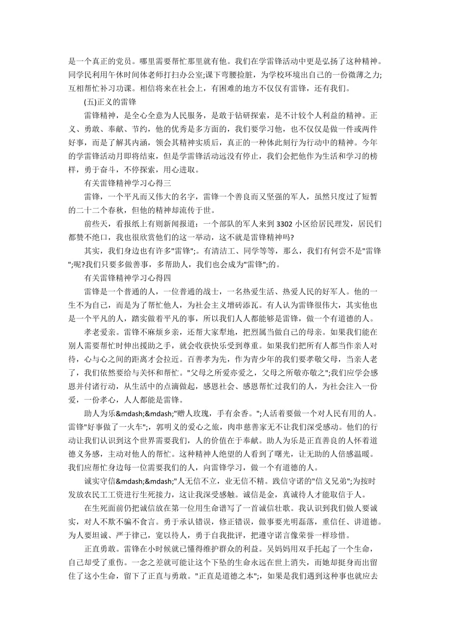 有关雷锋精神学习心得5篇_第2页