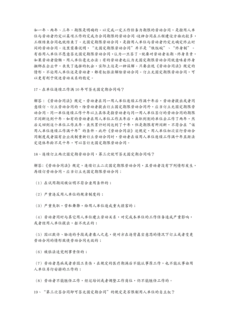 法律法规课件常见劳动法规问题解答_第4页