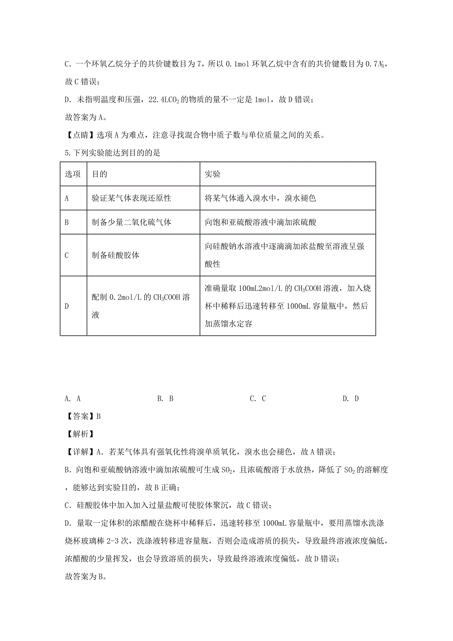 全国III卷四川省德阳市2020届高三化学二诊考试试题(含解析)_第3页