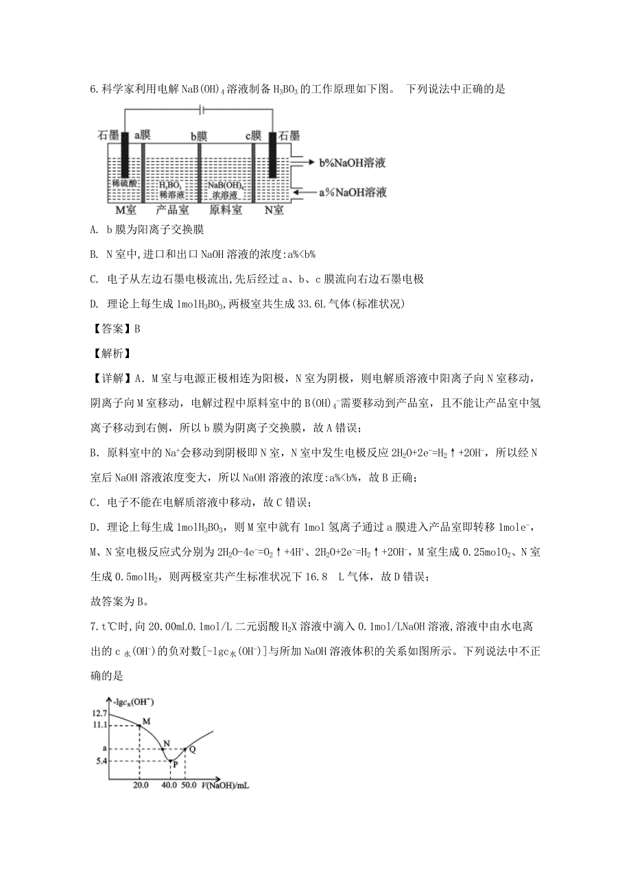 全国III卷四川省德阳市2020届高三化学二诊考试试题(含解析)_第4页