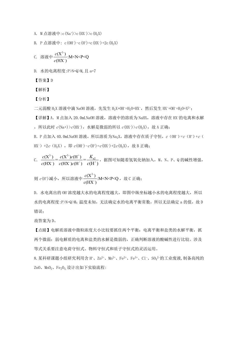 全国III卷四川省德阳市2020届高三化学二诊考试试题(含解析)_第5页