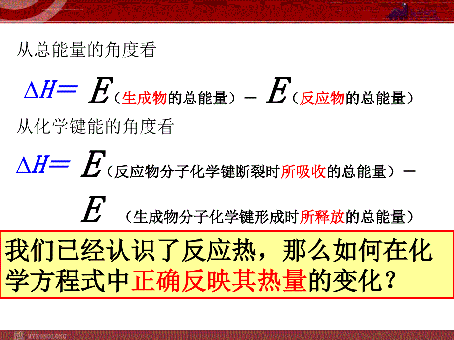 化学反应与能量的变化（人教版选修4）ppt课件_第2页