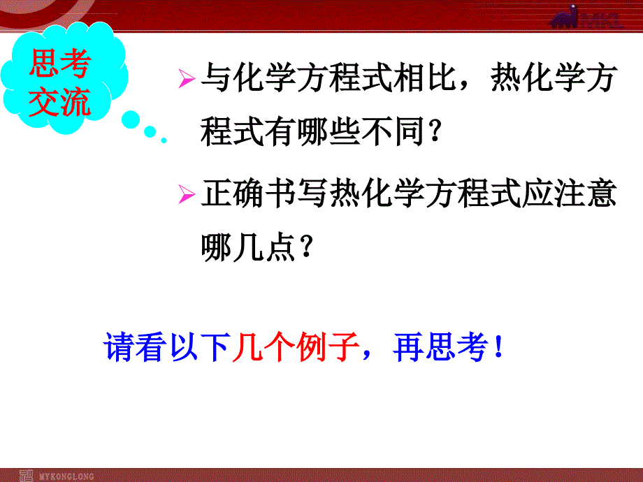 化学反应与能量的变化（人教版选修4）ppt课件_第4页