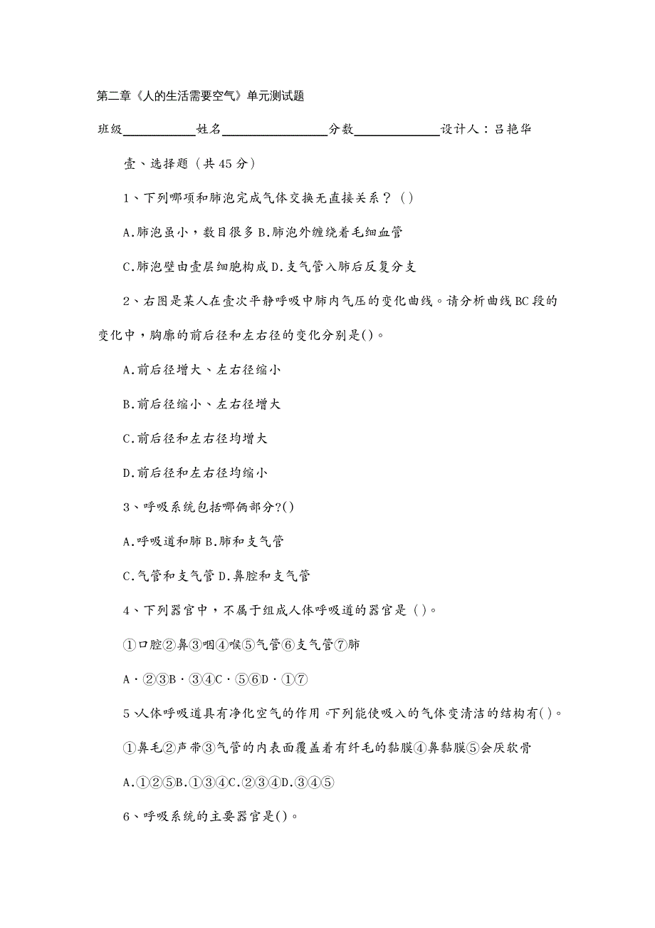 生物科技行业济南版七下生物第二章人的生活需要空气测试题有答案_第2页